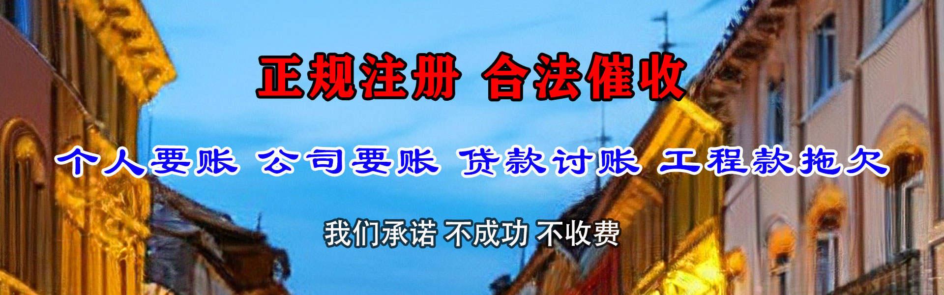 仙居收账公司
